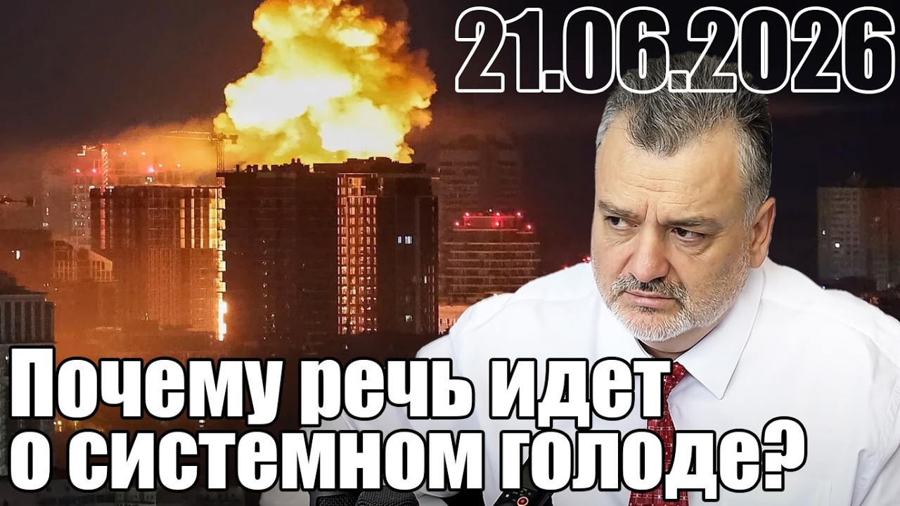 Почему речь идет действительно о системном голоде?