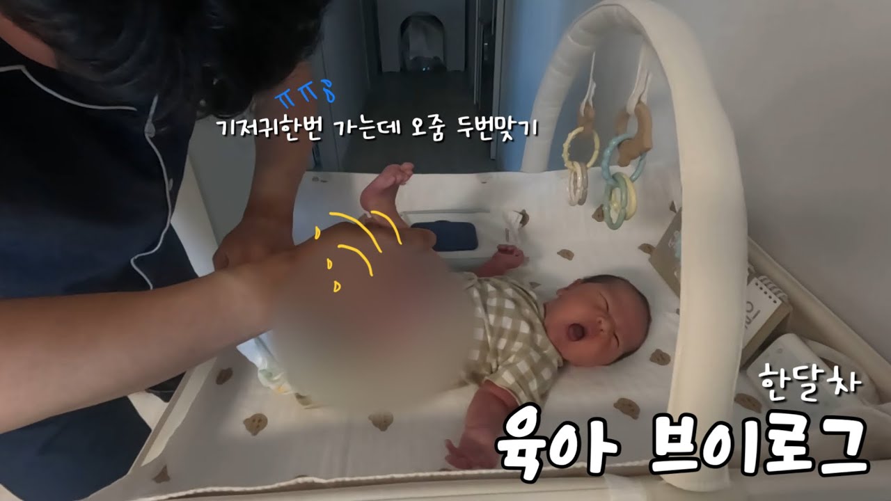 [육아브이로그] 맵디매운 한달차 육아, 쉽진않지만 그 이상으로 행복해 !