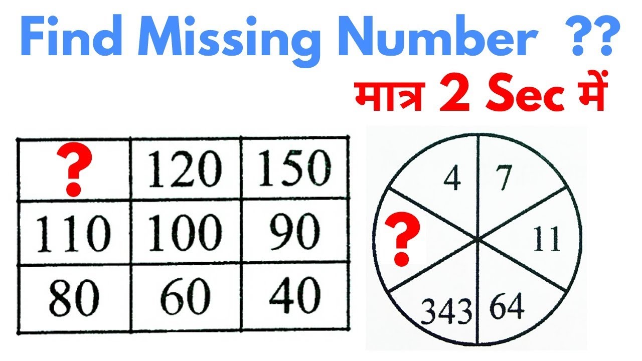 Reasoning Tricks in hindi | Missing number | For #Railway, SSC, BANK, CPO SI, CHSL, MTS & all exams