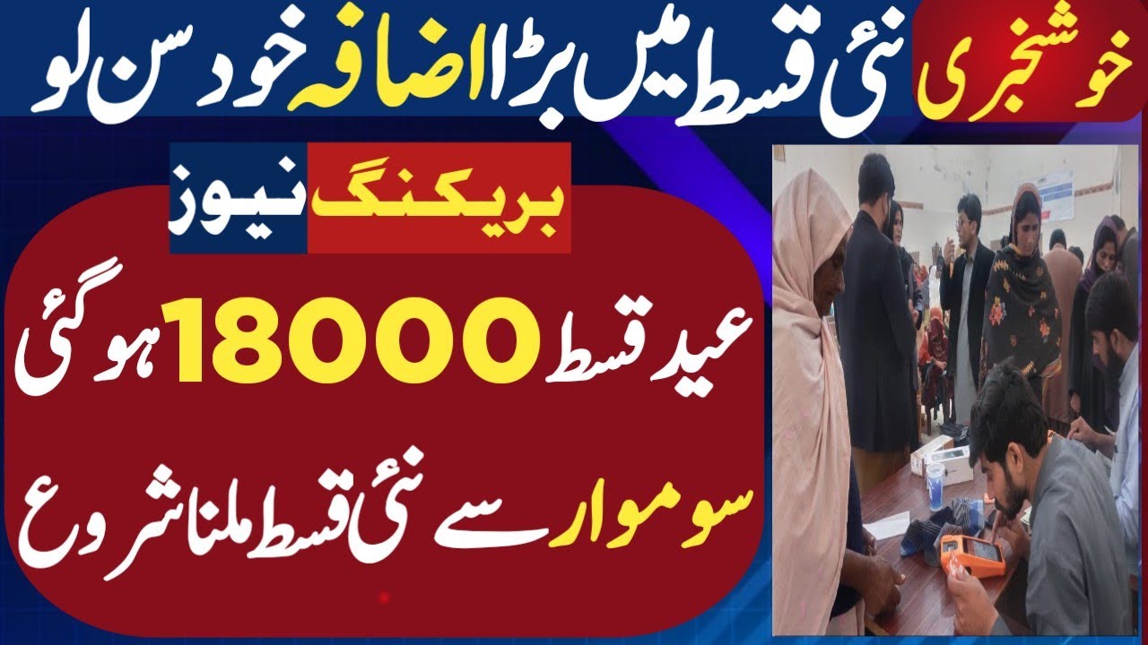  BISP Eid Qist 18000 New update | 8171 wallet account update | Ehsas program 2026 | Taleemi wazaif