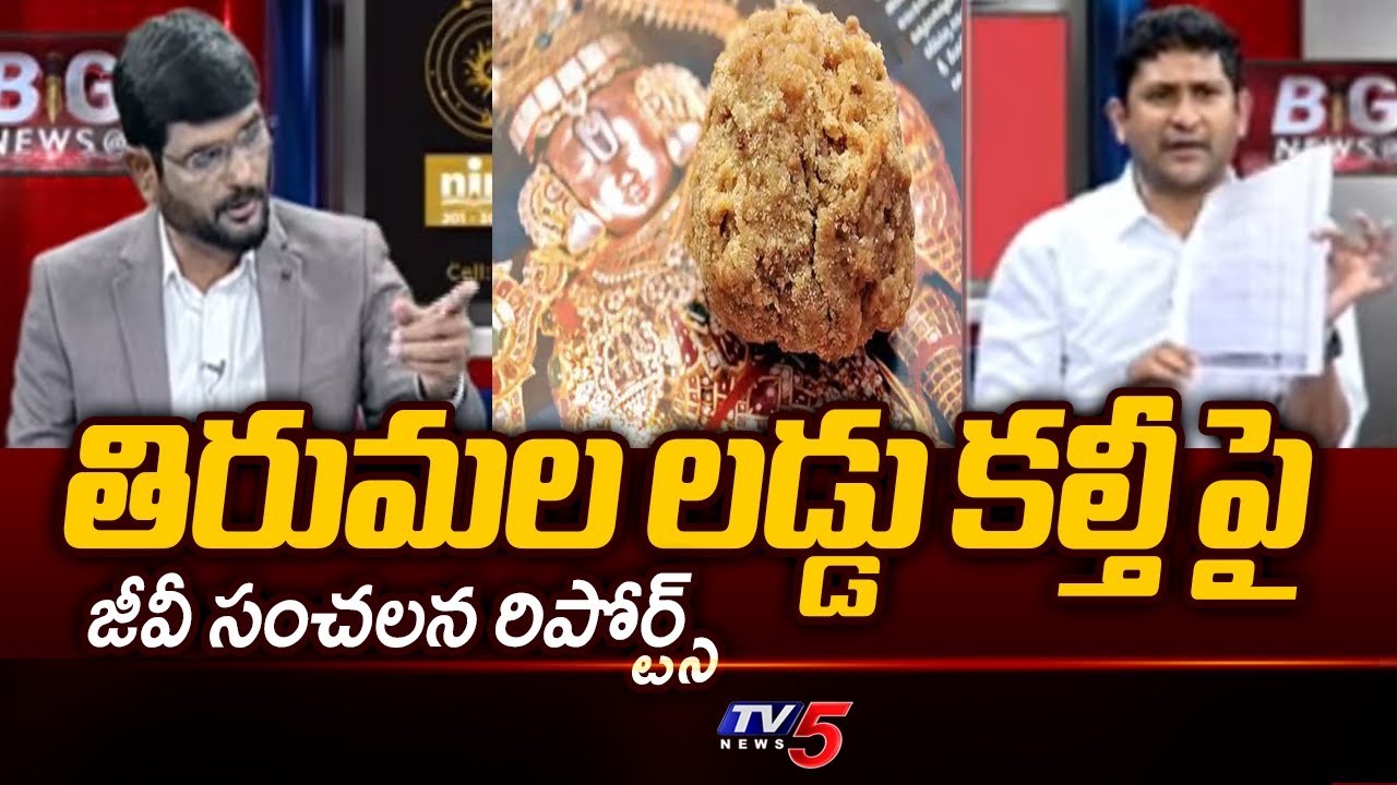TDP GV Reddy Sensational Reports On Tirumala Laddu Controversy | Big News With Murthy | TV5 News