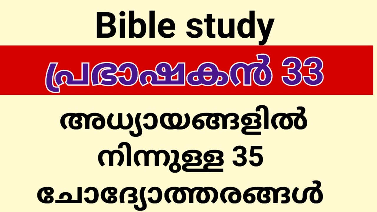 Prabhashakan 33 question answers / പ്രഭാഷകൻ 33 അധ്യായത്തിൽ നിന്ന്  തെരഞ്ഞെടുത്ത  35 ചോദ്യോത്തരങ്ങൾ