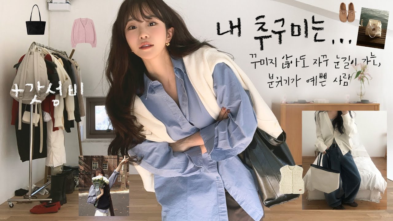 갓성비🛌 1~7만원 봄옷 23가지 & 저렴이 잡화들💼 (+근데 거기에 추구미를 곁들인...🌼) l 개강룩부터 직장인 출근룩까지•••