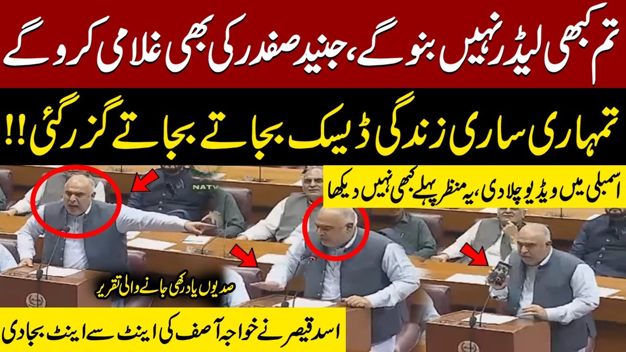 PTI Asad Qaiser Fiery Speech on Khawaja Asif in National Assembly | Shocking Clash & Heated Argument