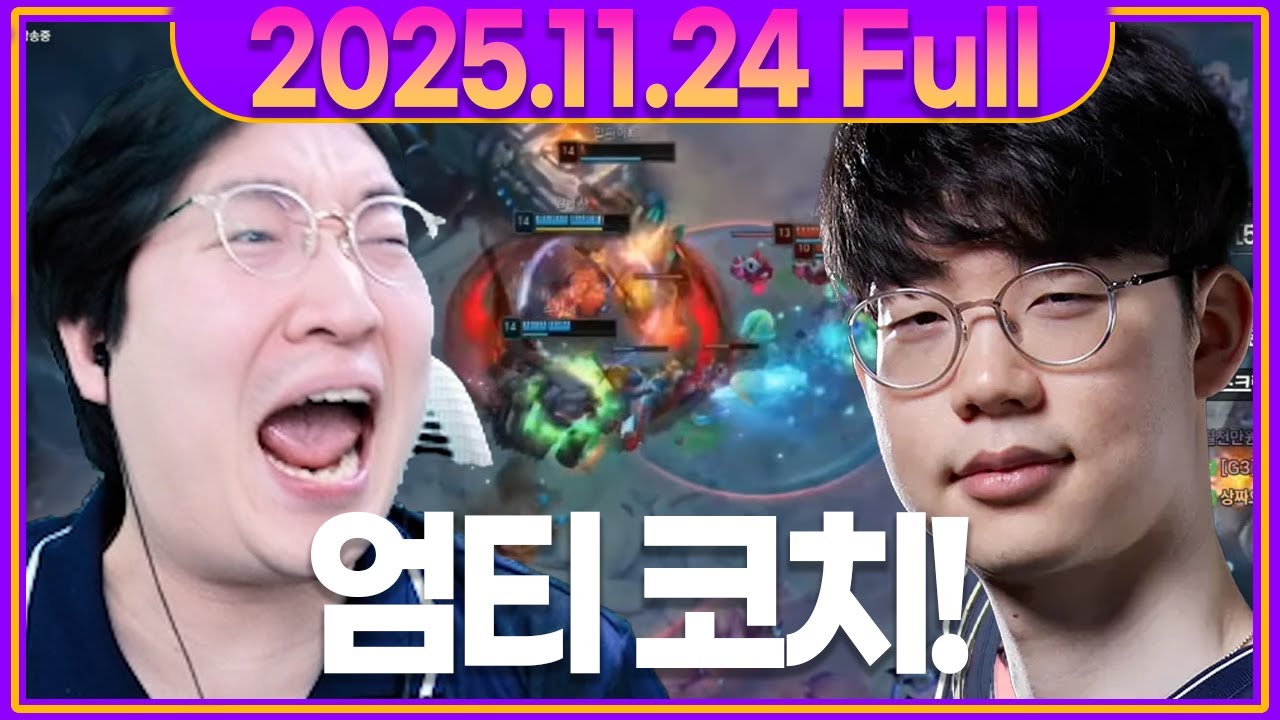 1타 강사 엄티의 등장..! 그리고 깐숙봉준과의 5/3 혈전!