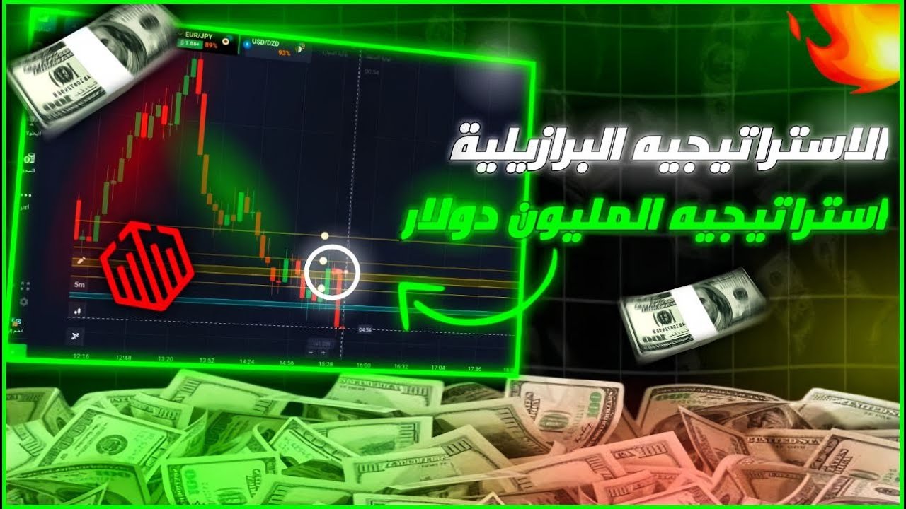 الاستراتيجية البرازيلية لتحقيق اعلى ربح .