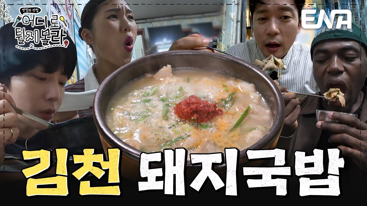 22년 전통이 담긴 전통 시장 국밥👍 김천 돼지국밥 먹방 #어디로튈지몰라 EP.6