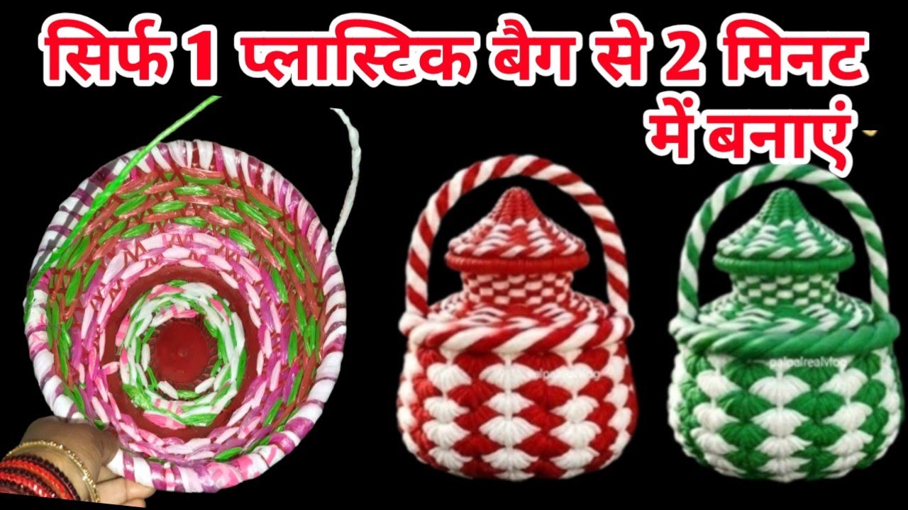 लोग प्लास्टिक थैली फेंक देते हैं, मैंने बना दिया सुंदर Hand Bag 🛍️ Best Out of Waste #plastic reuse