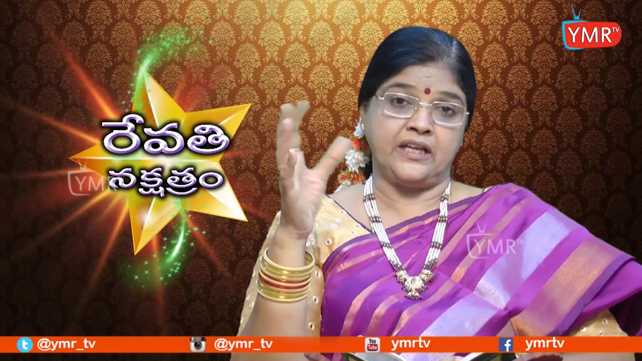 Reflections of Revati Nakshatram | Attitude of Revati Nakshatra|రేవతి న‌క్ష‌త్రం  అదృష్ట ఫ‌లితాలు