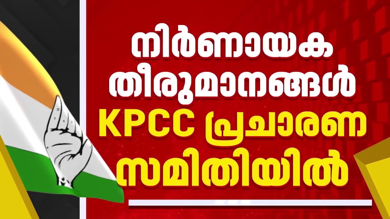 സ്വർണ്ണക്കൊള്ളയും അഴിമതിയും പ്രധാന പ്രചാരണ ആയുധമാക്കാൻ  കോണ്‍ഗ്രസ്
