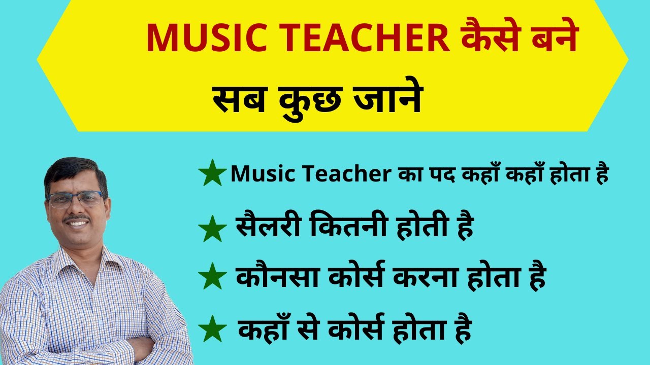 Music Teacher Kaise Bane | BBB CAREER AND GUIDANCE |