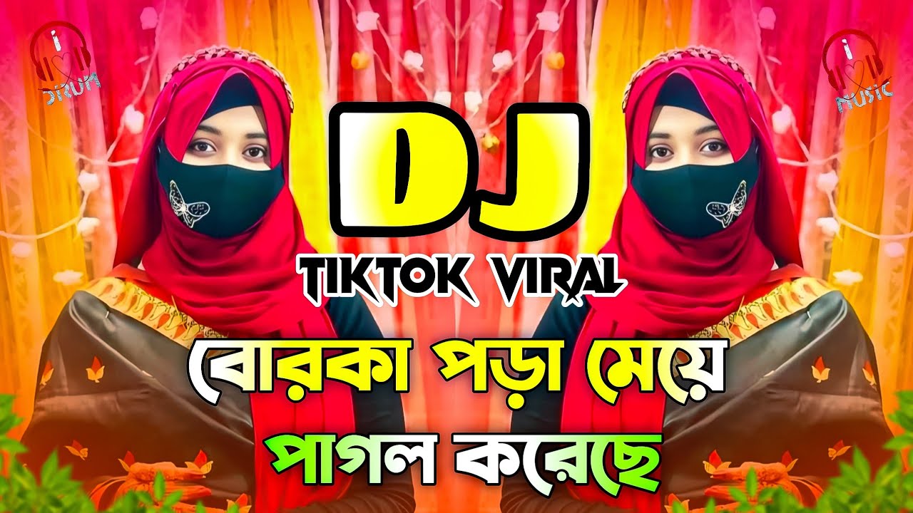 Borka Pora Meye Dj Gan | বোরকা পরা মেয়ে পাগল করেছে ডিজে গান | Bangla Dj Song 2026