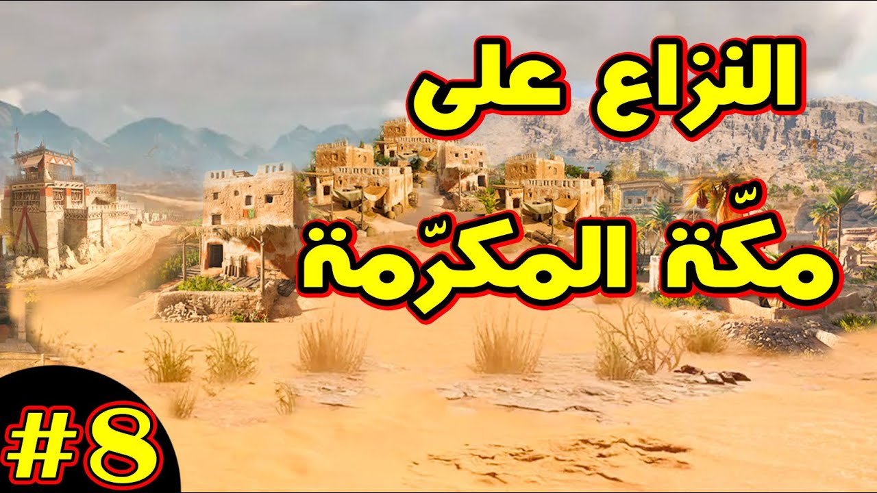 Knights of Honor II: فرسان الشرف ح8 - حرب لا مفر منها