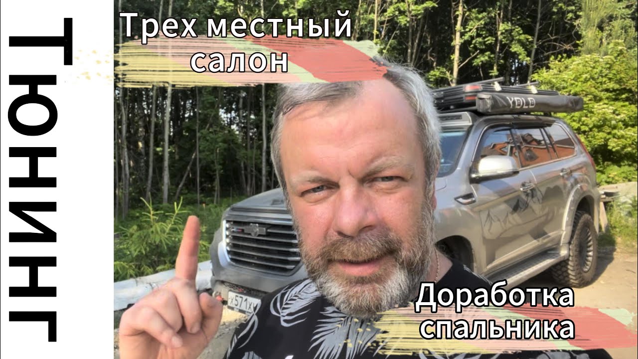 Можно спать в медведе (Haval H9) на ходу