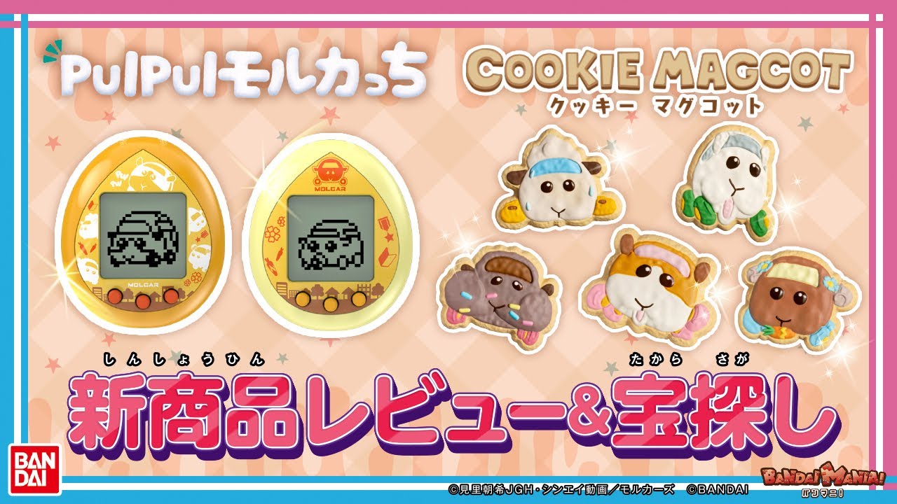 【バンマニ!】