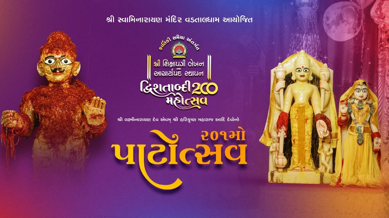 🔴LIVE : || 201st Patotsav - Vadtaldham || Vadtal Mahotsav 2025