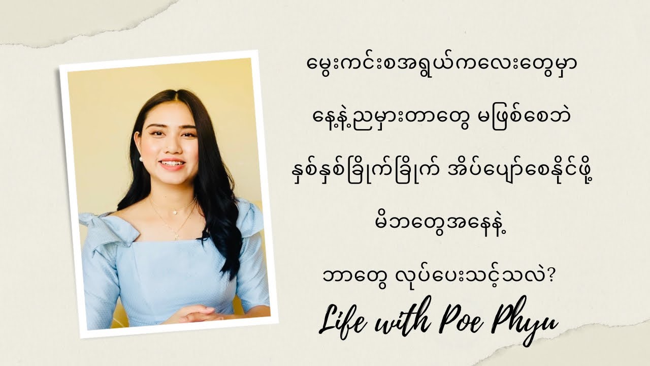 မွေးကင်းစအရွယ်ကလေးတွေမှာ နေ့နဲ့ညမမှား စေဖို့ မိဘတွေအနေနဲ့ ဘာတွေလုပ်ပေးသင့်သလဲ?