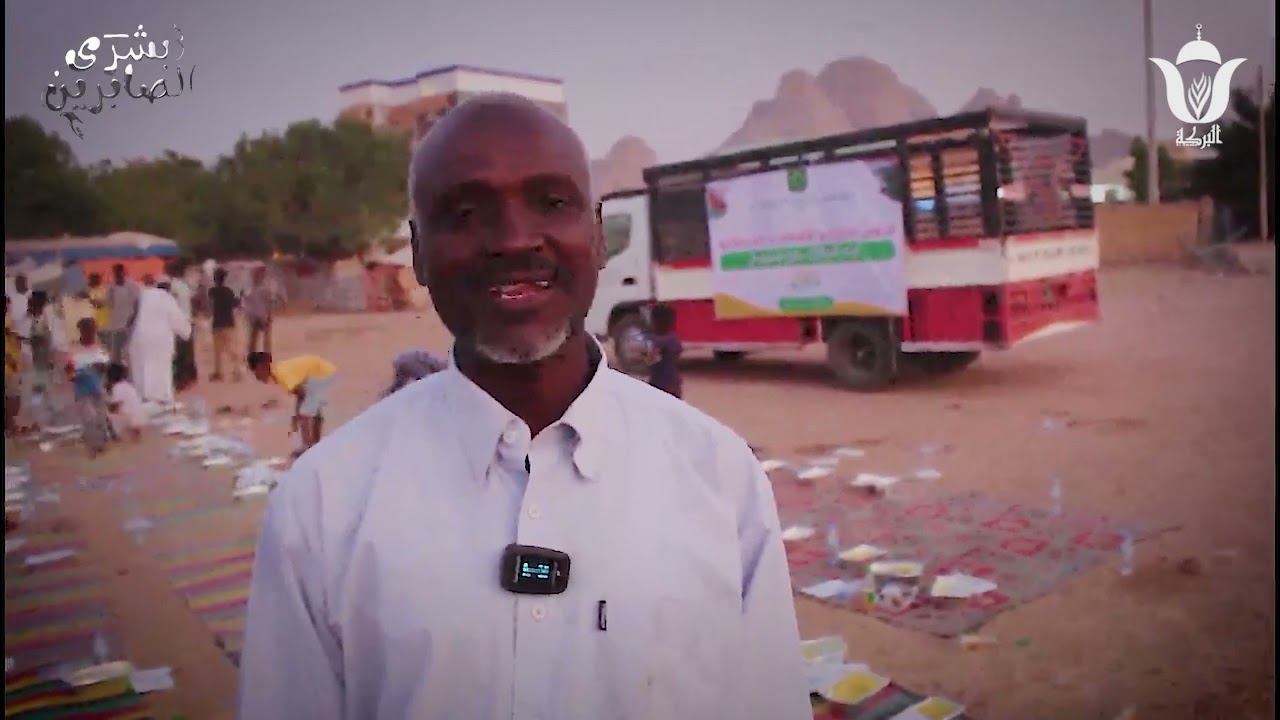 🔴جمعية البركة الجزائرية تقيم إفطار الرمضاني في السودان.