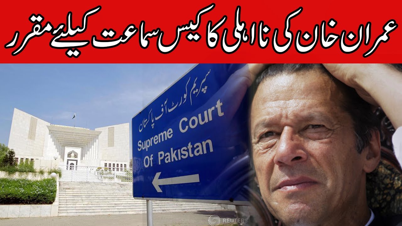 PTI chairman Imran Khan in big trouble ? | 24 News HD