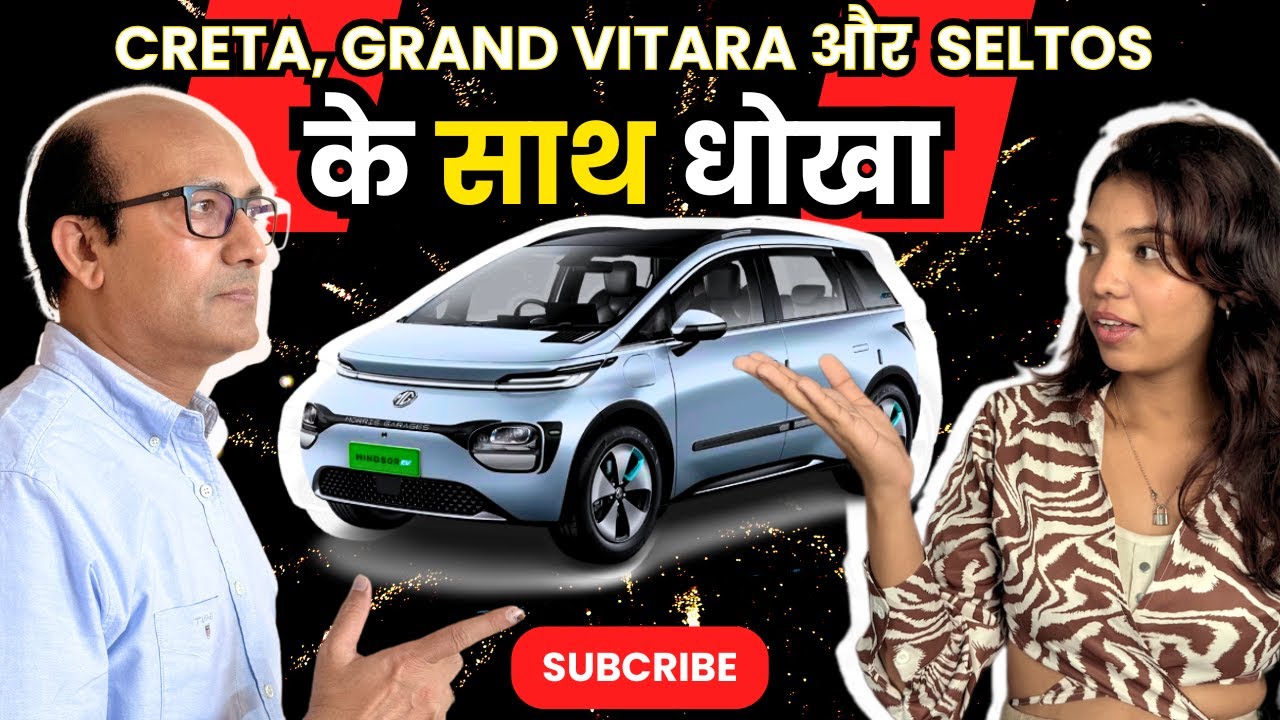 Creta, Seltos, Grand Vitara क्या अब भी समझदारी है ? MG WINDSOR ev 🔥 podcast 🔥 Ask CarGuru