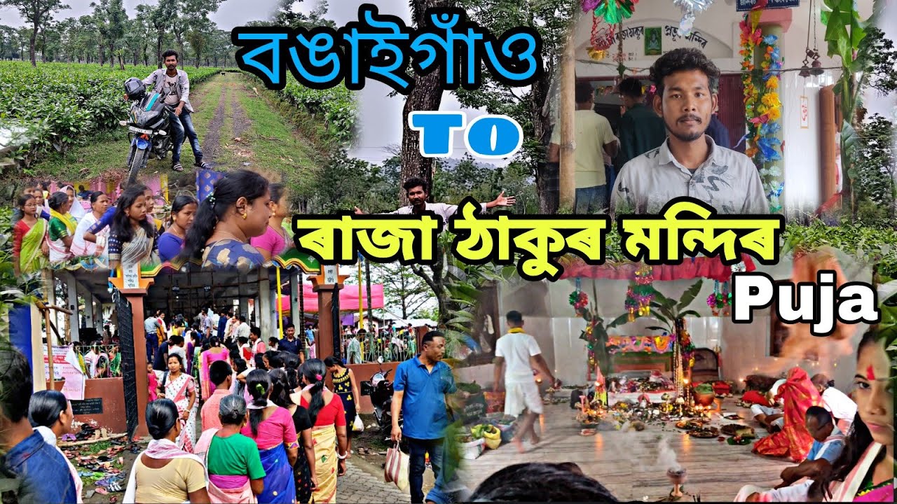 Bongaigaon Aathugaon // Raja Thakur Mandir //Puja// 2022 //Bikram 220 vlogs