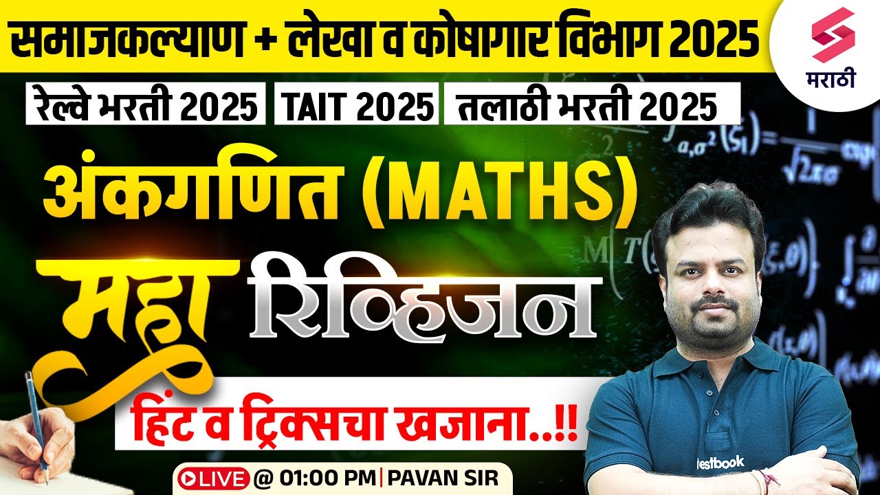 Samaj Kalyan Vibhag Bharti 2025 | Maths - Maha Revision | lekha & Koshagar Vibhag 2025 | Pavan Sir