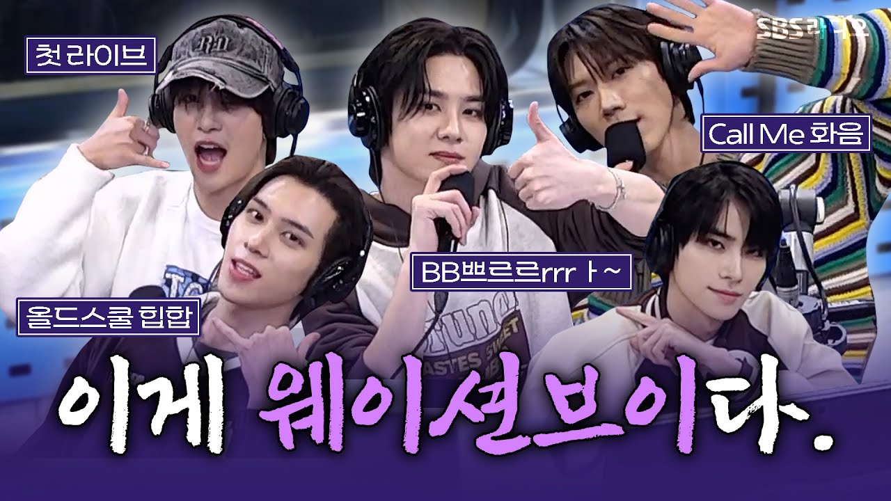 [FULL] 웨이즈니가 원했던 FREQUENCY! 이거잖아🤩 WayV(웨이션브이) 보는 라디오 | 웬디의 영스트리트 | 241125