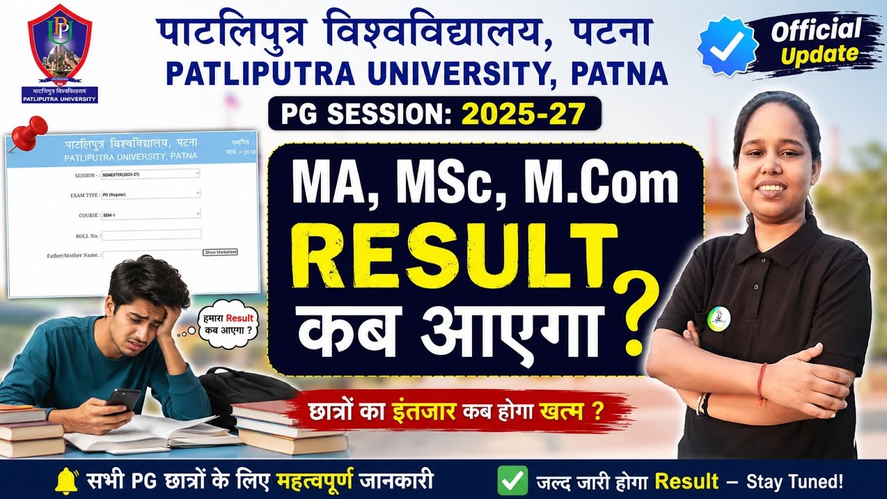 ppu sem 2 result Kab aaega ✅️ | patliputra university 2025-27 pg sem 2 Result kab aaega