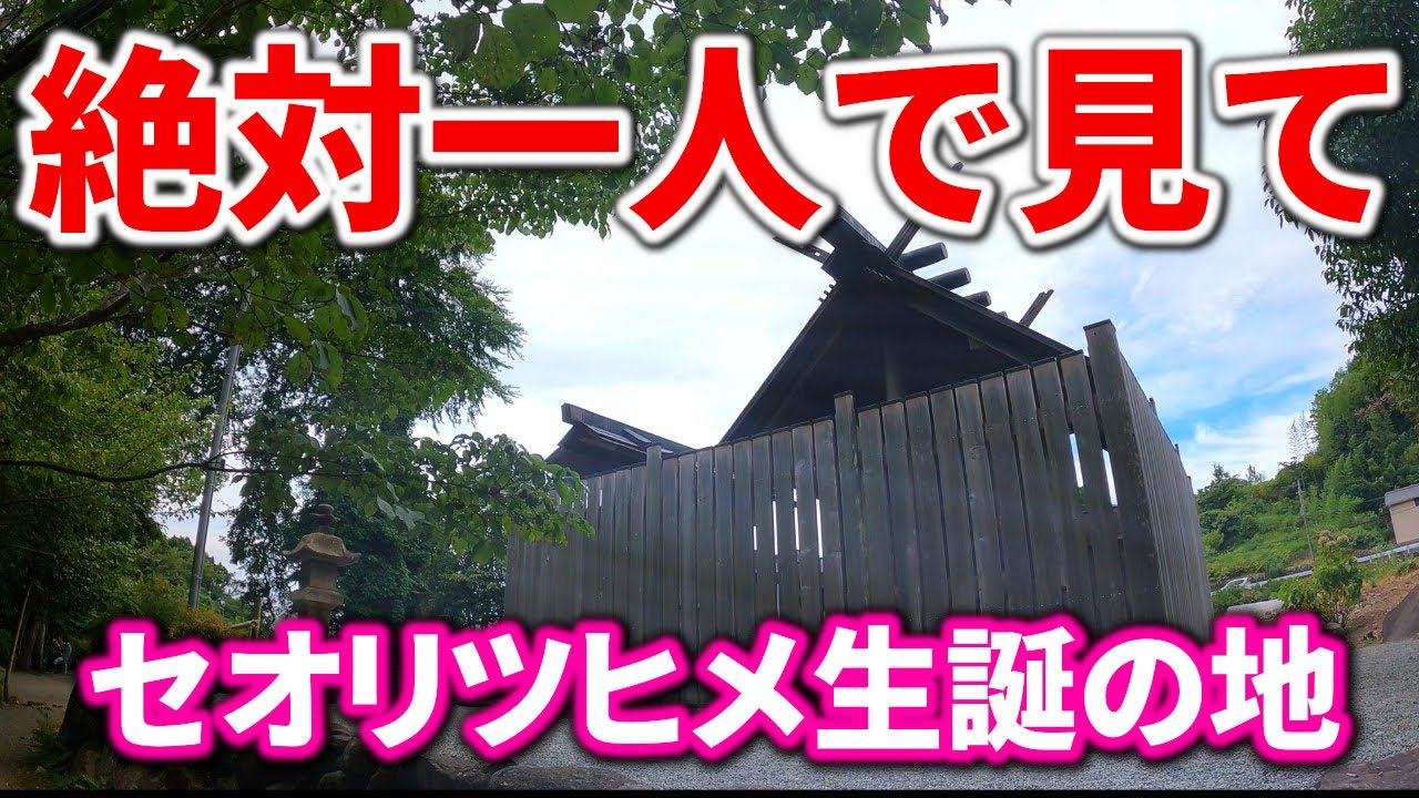⚠️セオリツヒメ生誕の地へ※瀬織津姫様に選ばれた人は一生良いことが続きます｜瀧川神社 遠隔参拝448