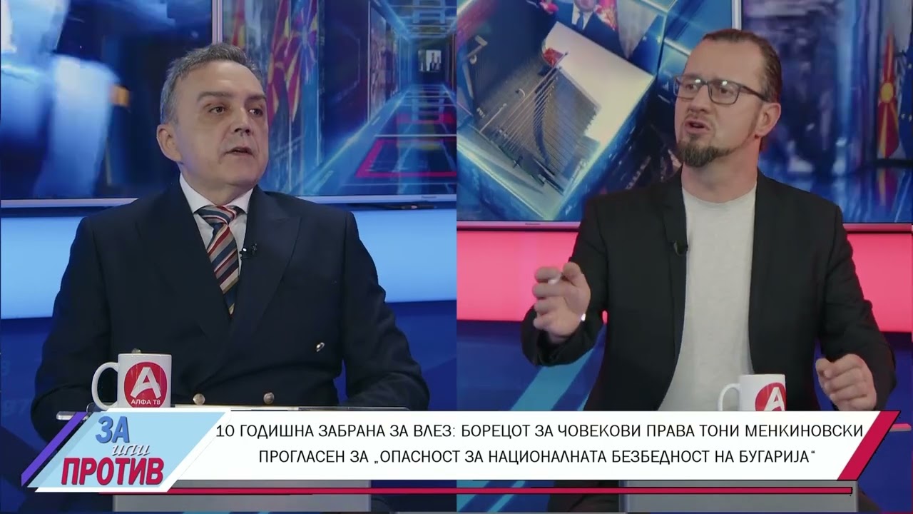 ЗА ИЛИ ПРОТИВ (09.03.2026) ГОСТИ: ТОНИ МЕНКИНОВСКИ И ВЛАДО ЈОВАНОВСКИ