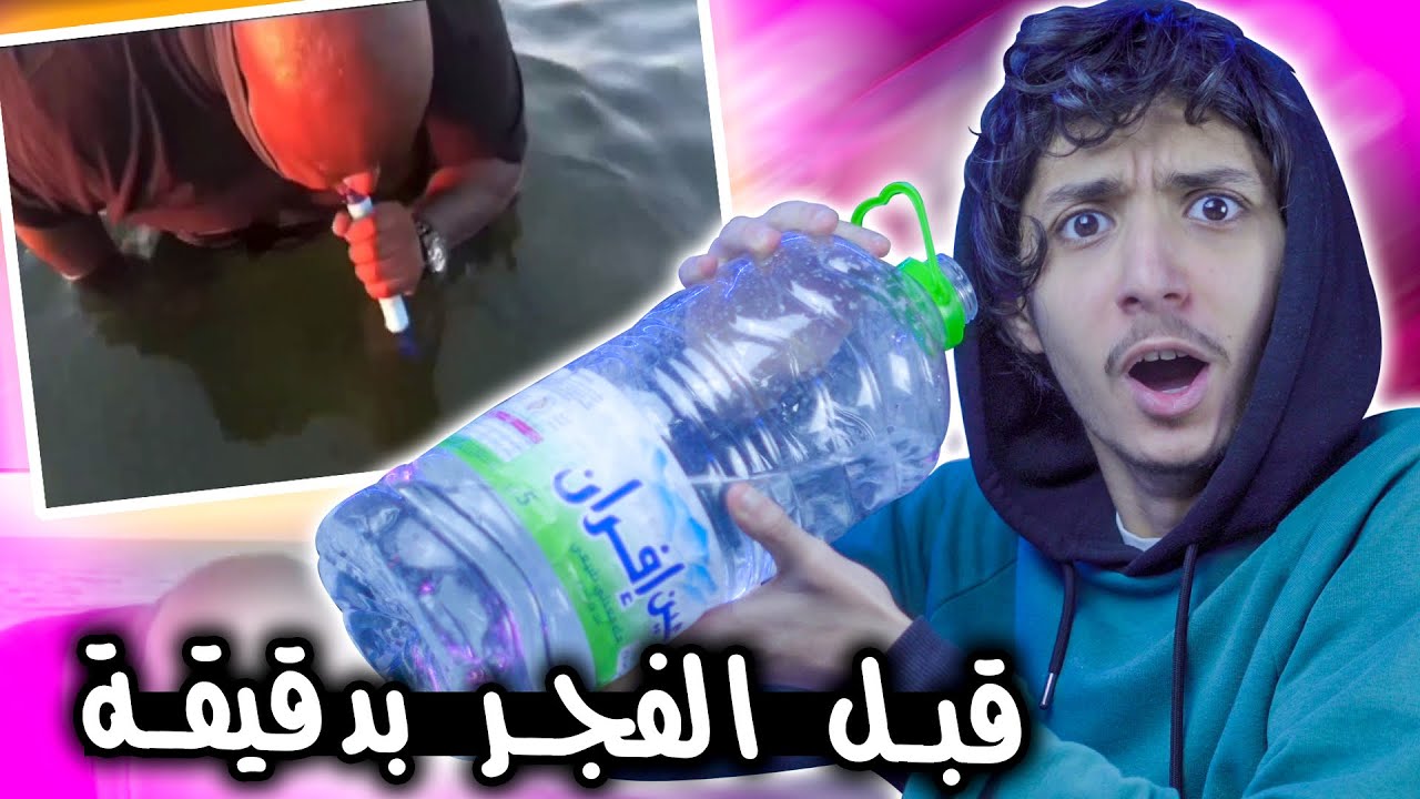 انا ملي كتبقا الفجر دقيقة 😂🌊 | رمضان memes