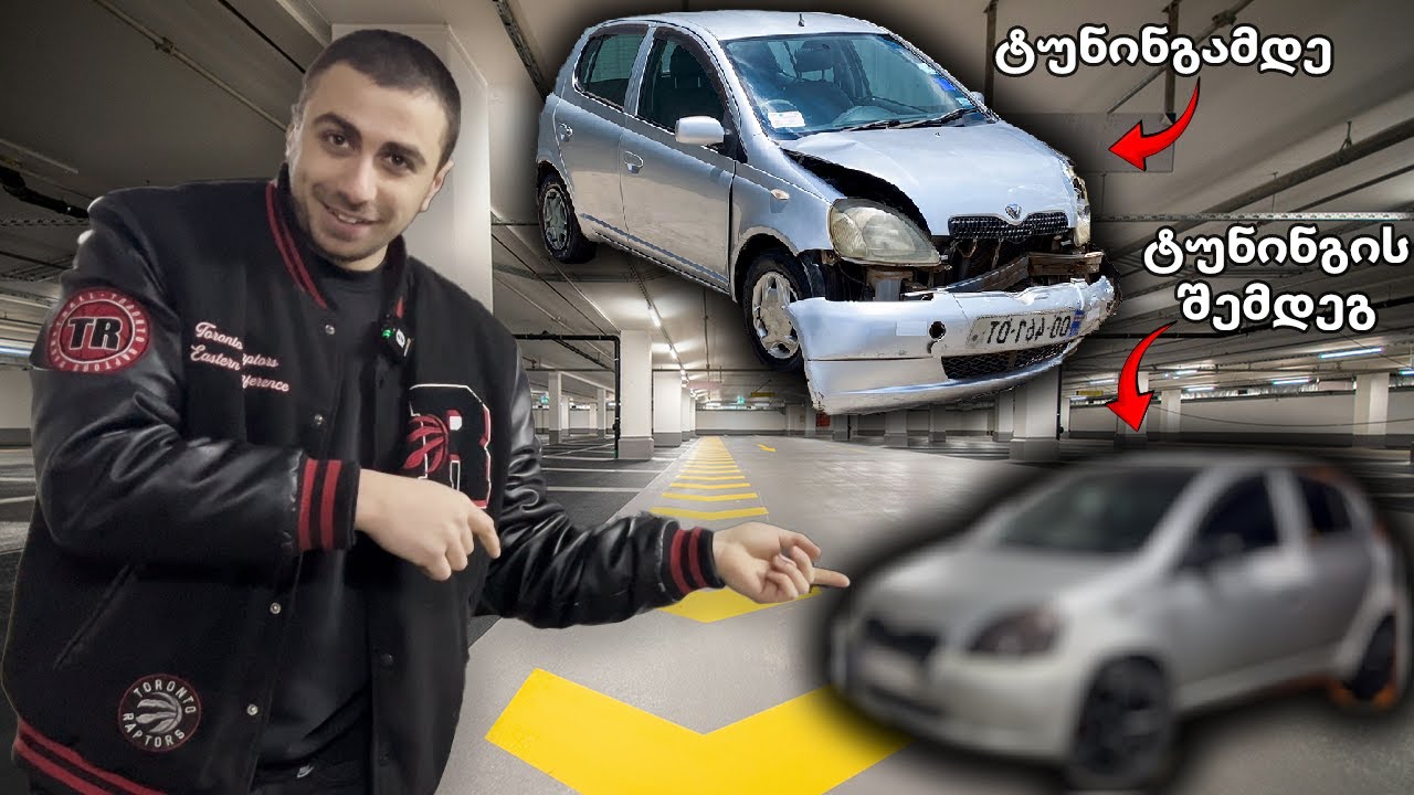 Toyota Vitz - როგორ გავაცოცხლეთ მანქანა ?!