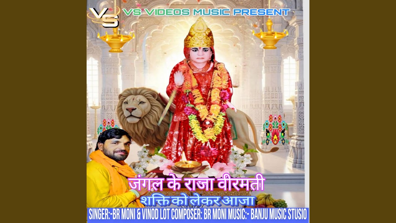 Jungle Ke Raja Veermati Shakti Ko Lekar Aaja