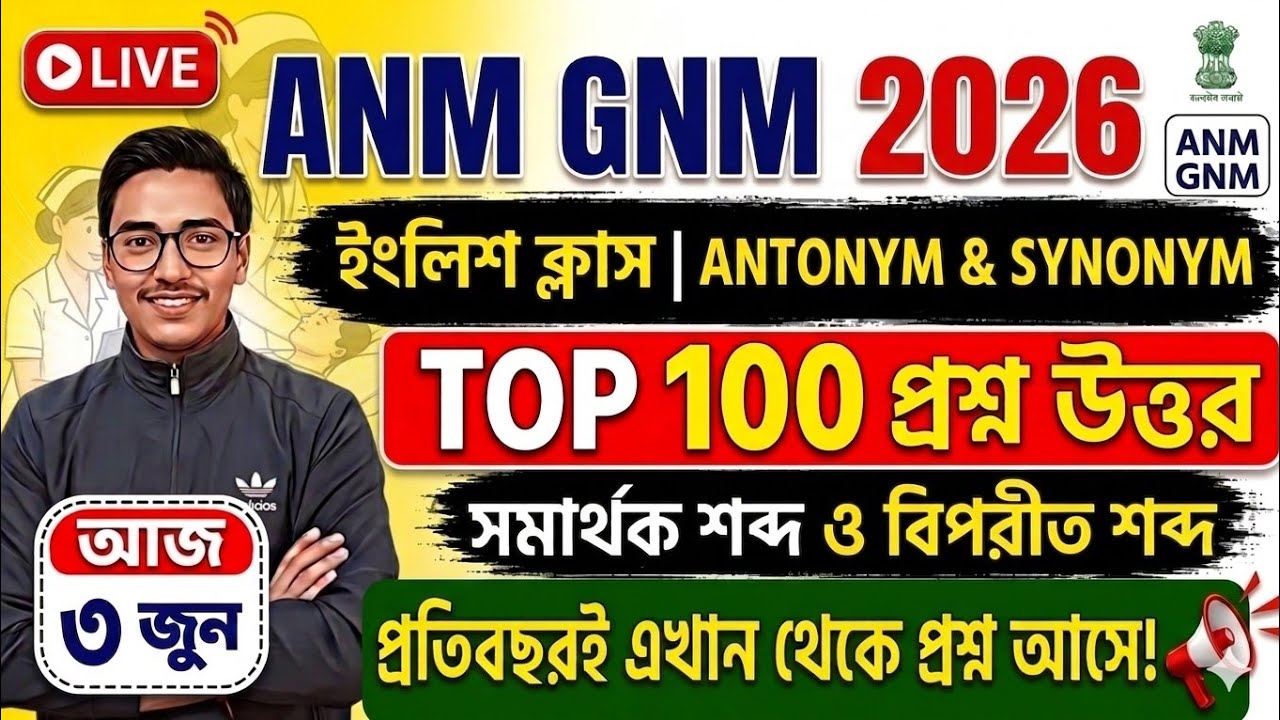 anm gnm 2026 suggestion | anm gnm suggestion | anm gnm admit card 2026 | anm gnm 2026 preparation