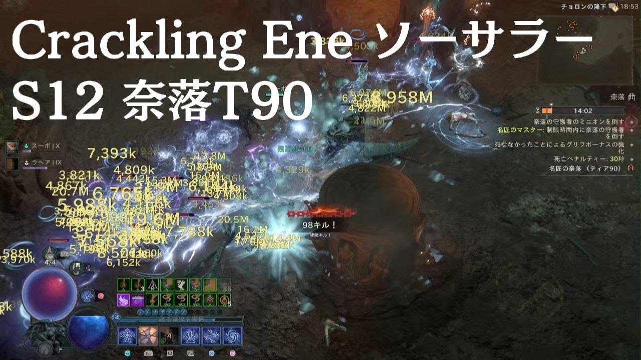 [PS5] ディアブロ IV シーズン12 帯電ビルドソーサラー 奈落T90