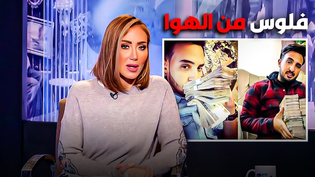 شاب مصري يستفز الناس بفلوسة | ريهام سعيد مش مصدقة اللي بيحصل
