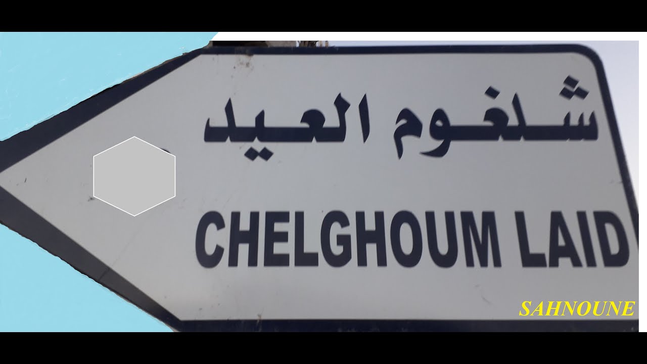 chalghoum laid 02 شلغوم العيد الحلقة