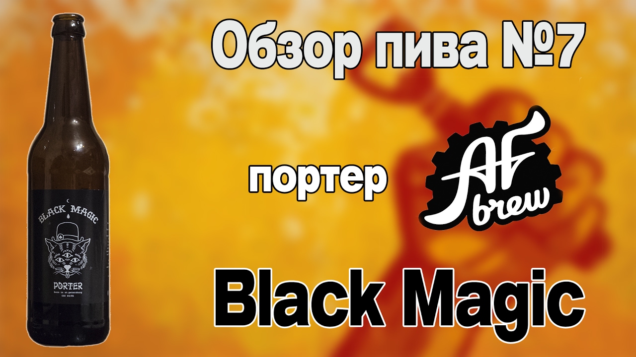 Black Magic AF Brew