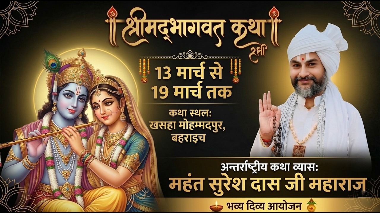 Live Day 3 Shrimad Bhagwat Katha !! Khasha Mohammadpur Dist.  Bahraich | #mahant_suresh_das_ji