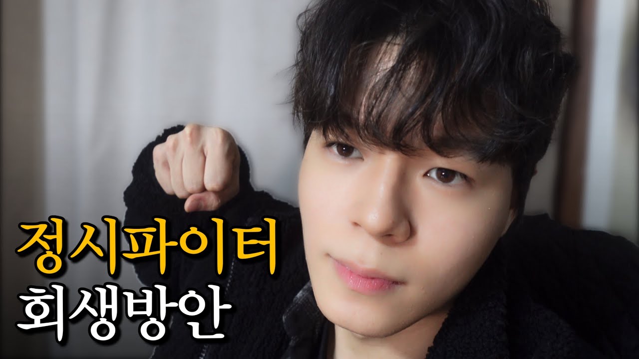 정시파이터 때려놓고 치료해주는 영상