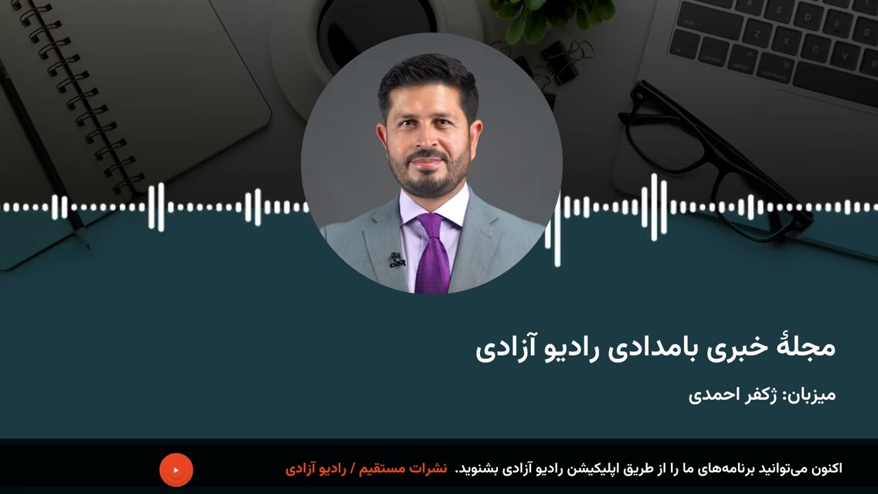 برنامۀ خبری بامدادی