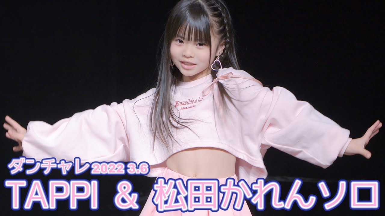 【TAPPI & 松田かれんソロ ダンチャレ 2022 3.6】《ゆのぴの/舞川ゆの・ここあ/心愛・かっちゃん/松田かれん・な～な/青山なな子》こにゃんこ王国/原宿学園/ねこパンチ　東京アイドル劇場