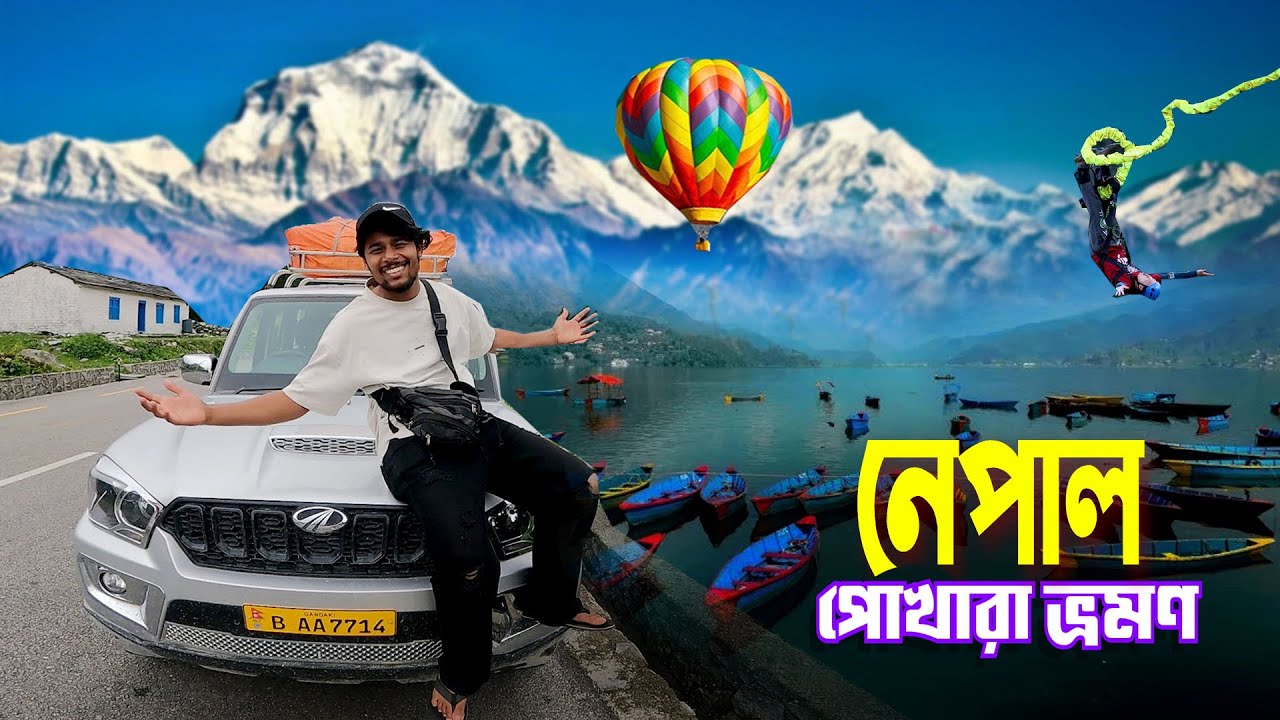 Nepal Pokhara Tour || Kathmandu To Pokhara ||কাঠমান্ডু থেকে ভয়ানক পাহাড়ি রাস্তায় পোখারা ভ্রমণ Ep-2