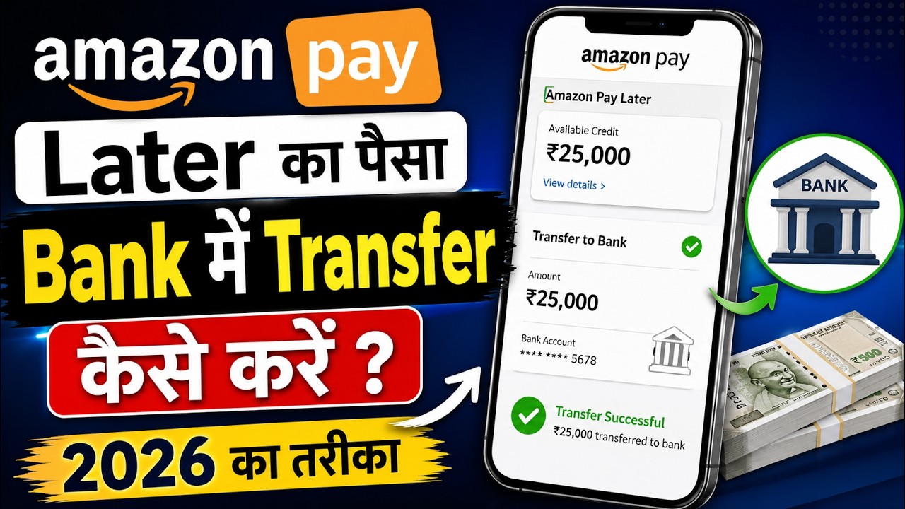 Amazon Pay Later Balance to Bank Account Transfer | Amazon Pay Later Balance Withdrawal