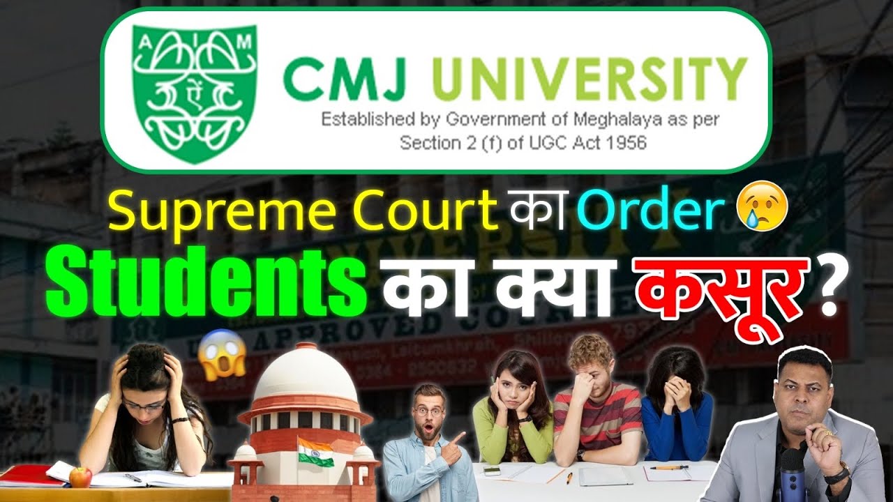 CMJ University, Supreme Court का Order (इसमें Students की क्या गलती? Students क्यों भुगतें?)