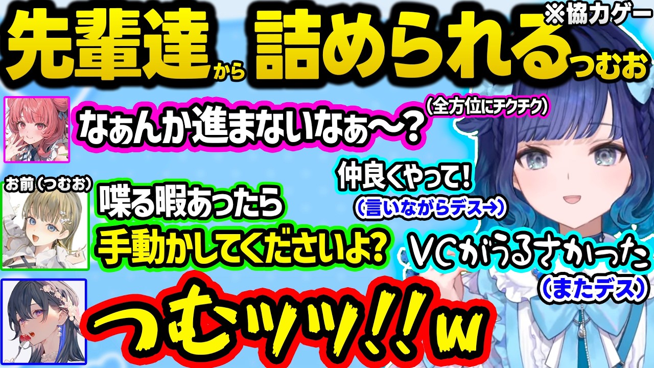 癖の強いローカルネタで地元バレしかけるこかげちゃんに爆笑、協力ゲーでギスる一同や闇堕ちつむおを心配するお嬢＆あかりんｗｗ【ぶいすぽ/切り抜き/紡木こかげ/英リサ/一ノ瀬うるは/夢野あかり/CRカップ】