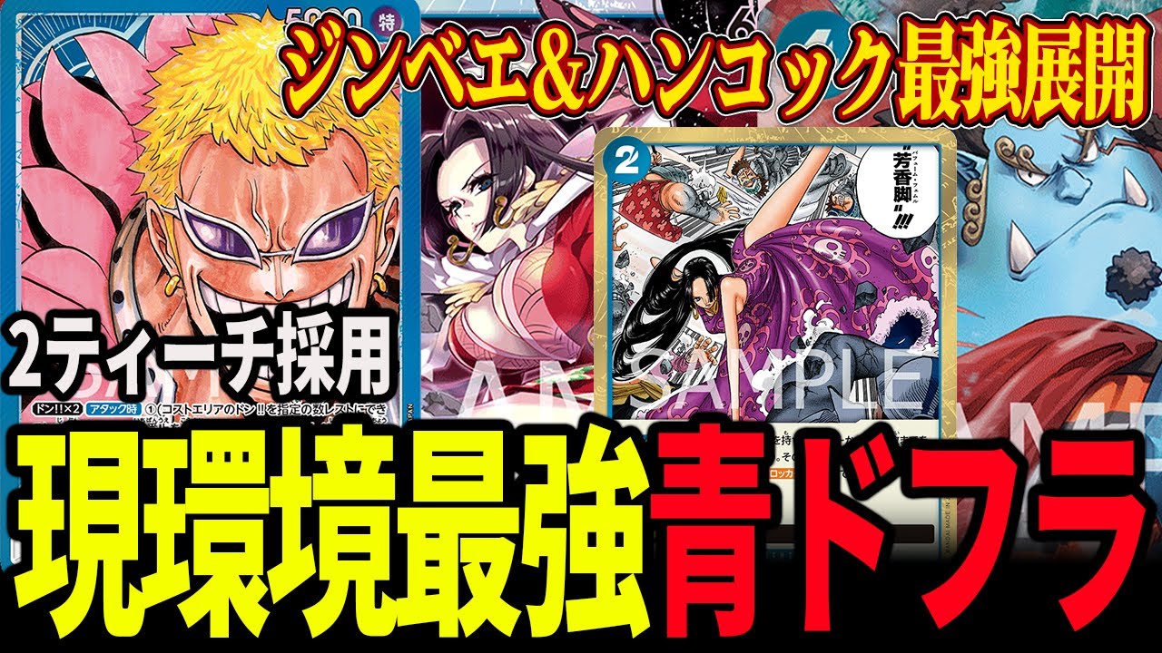【一強】ドフラが強すぎて困ってます【ワンピカード】