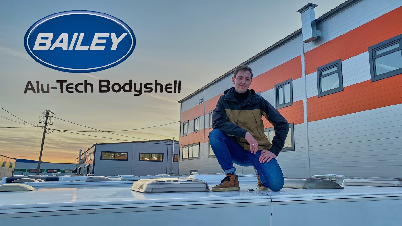 Об английском производителе караванов Bailey и их системе Alu-Tech Bodyshell