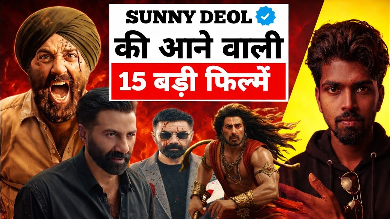 Sunny Deol की आने वाली 10 बड़ी फिल्में 2026 में| Sunny Deol upcoming movies 2026 - 2027
