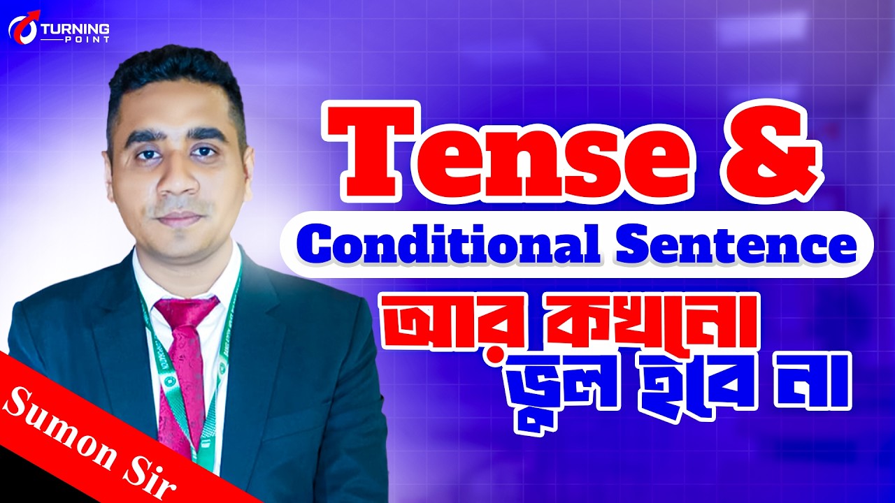 Tense & Conditional Sentence || আর কখনো ভুল হবে না || Sumon Sir || #turningpointjobaid